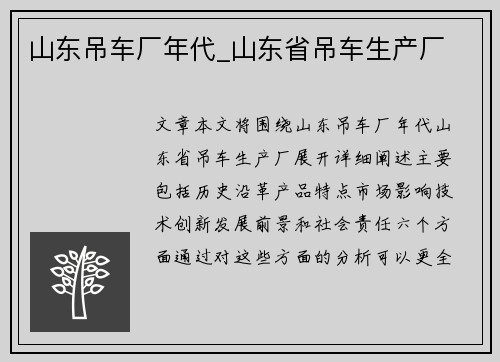 山东吊车厂年代_山东省吊车生产厂