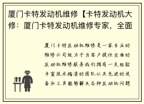 厦门卡特发动机维修【卡特发动机大修：厦门卡特发动机维修专家，全面解决您的发动机问题】