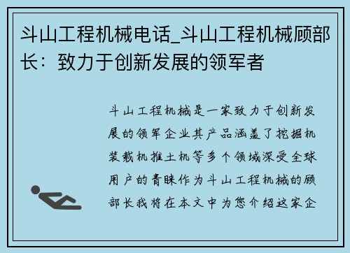 斗山工程机械电话_斗山工程机械顾部长：致力于创新发展的领军者