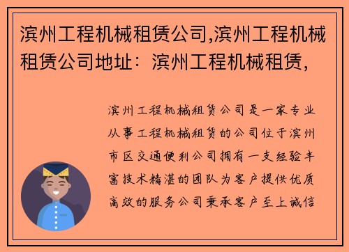 滨州工程机械租赁公司,滨州工程机械租赁公司地址：滨州工程机械租赁，专业服务您的建设需求