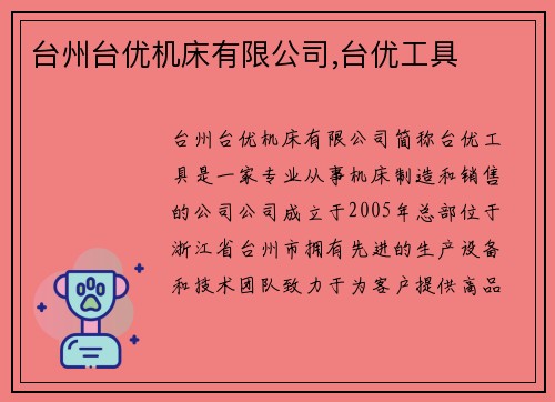 台州台优机床有限公司,台优工具