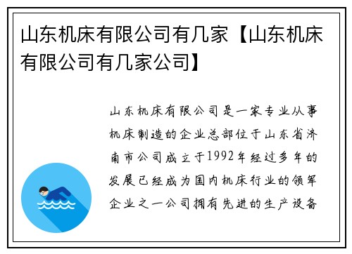 山东机床有限公司有几家【山东机床有限公司有几家公司】